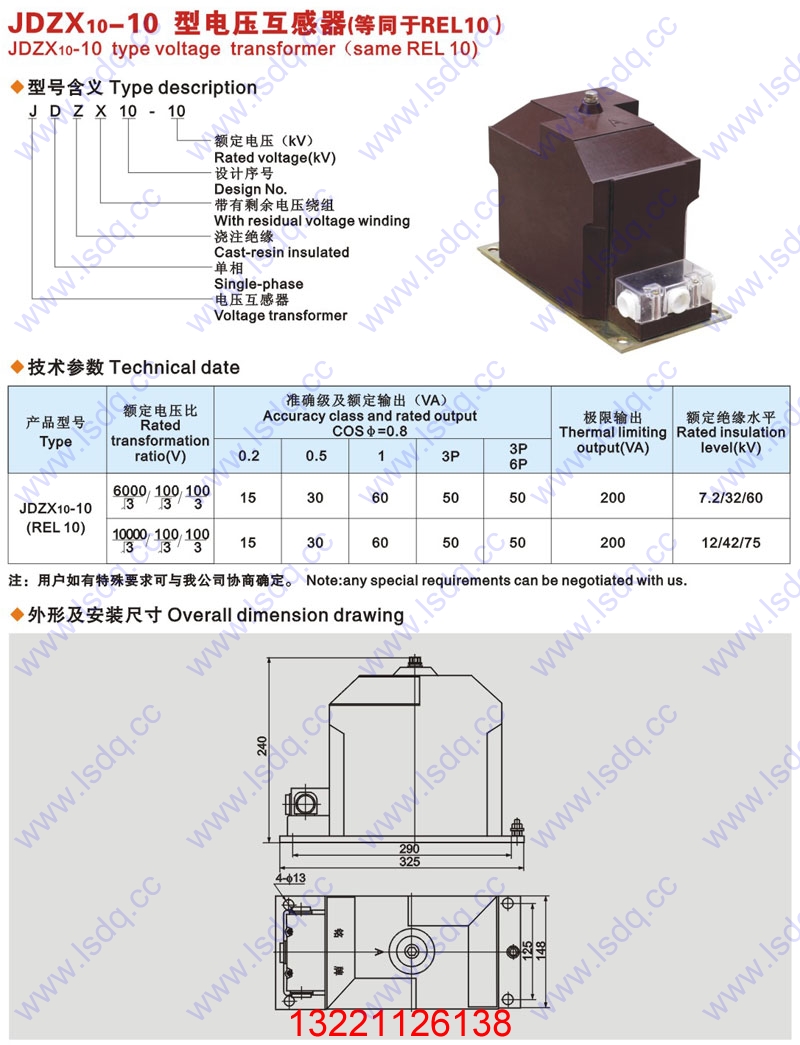 JDZX10-10电压互感器